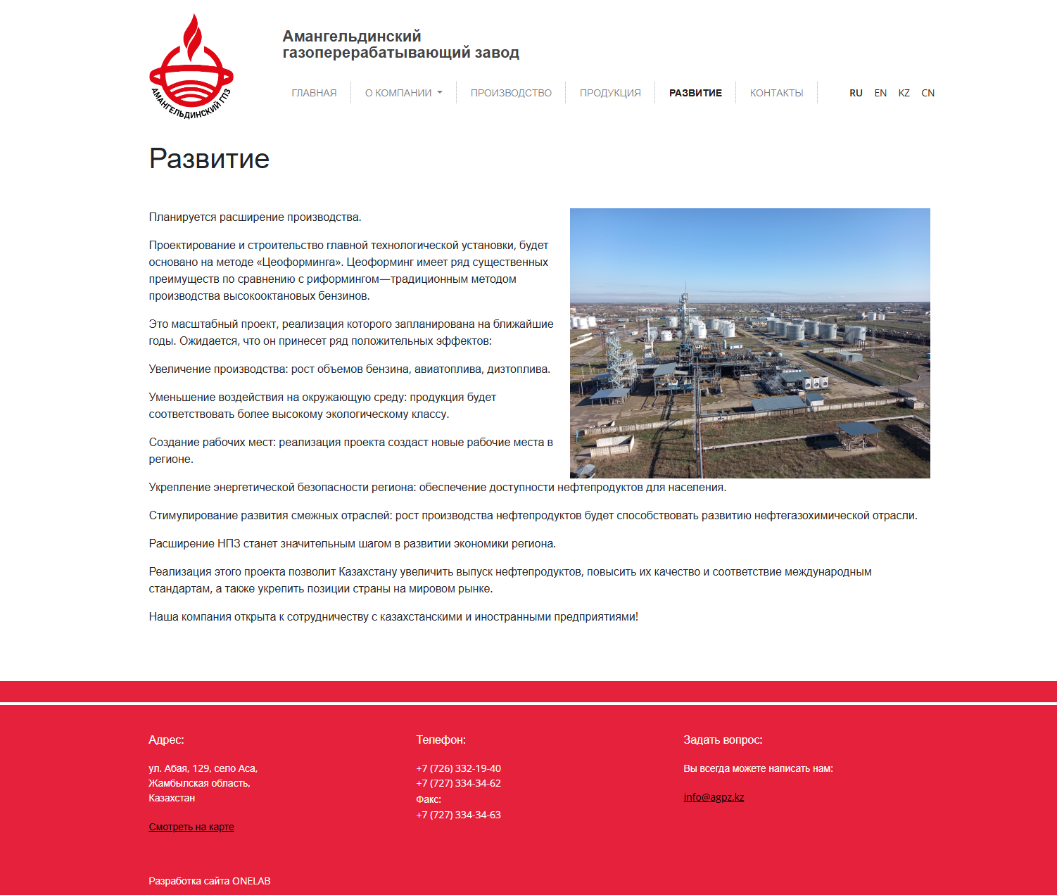 разработка корпоративного сайта для амангельдинского газоперерабатывающего завода